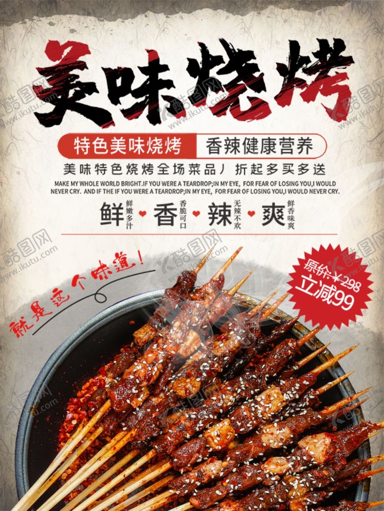编号：40029110271335078574【酷图网】源文件下载-烧烤
