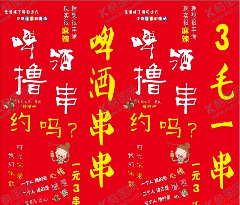 编号：86692409090759177027【酷图网】源文件下载-串串灯箱