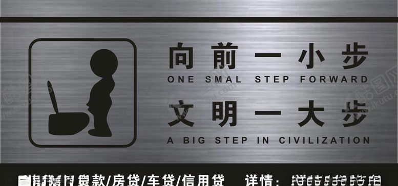 编号：94010406160750498530【酷图网】源文件下载-厕所文明标牌