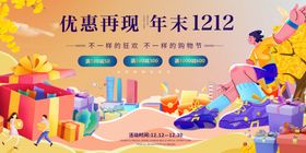 双十二优惠再现年末狂欢