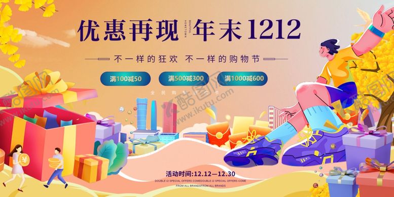 编号：72265011021240318809【酷图网】源文件下载-双十二优惠再现年末狂欢