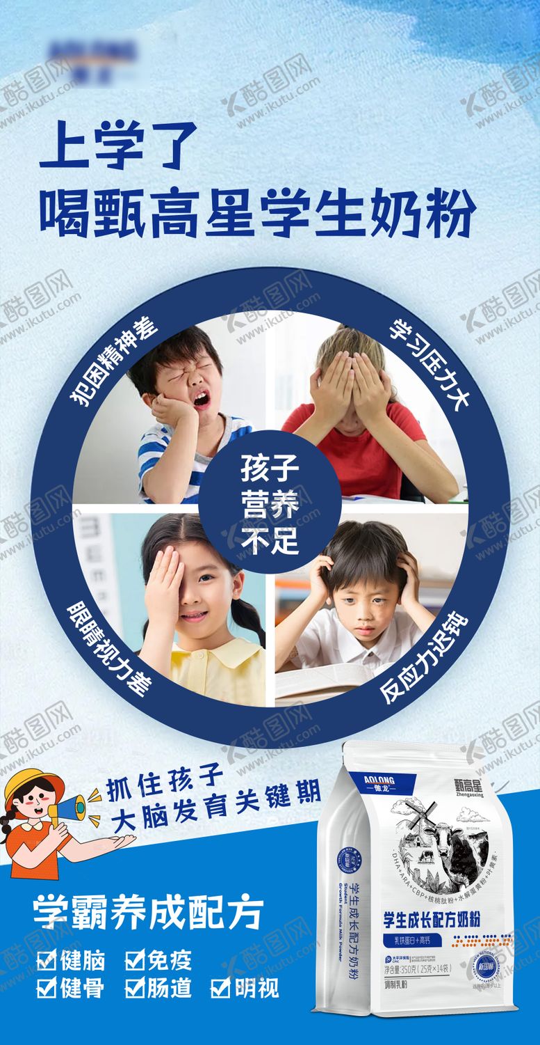 编号：73437812041721054726【酷图网】源文件下载-学生成长配方奶粉宣传海报