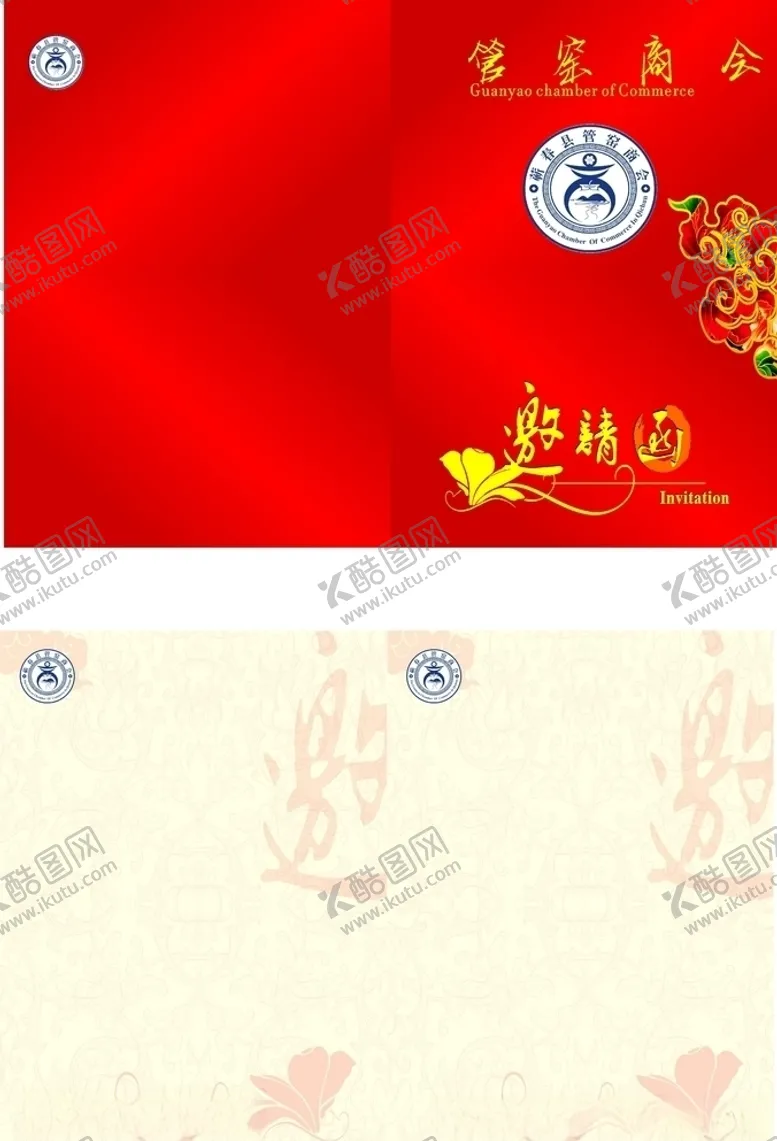 编号：43281704141322131360【酷图网】源文件下载-商会邀请函