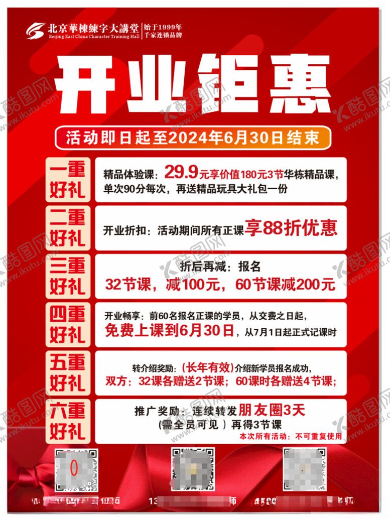 编号：60436801310353308009【酷图网】源文件下载-华栋练字开业