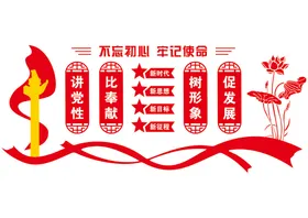 党建文化墙标语室展厅讲性