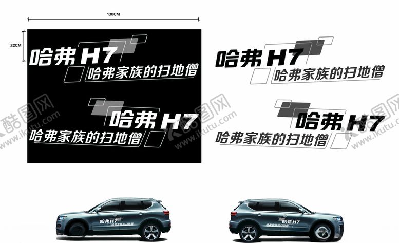 编号：45159410031832396672【酷图网】源文件下载-h7车贴