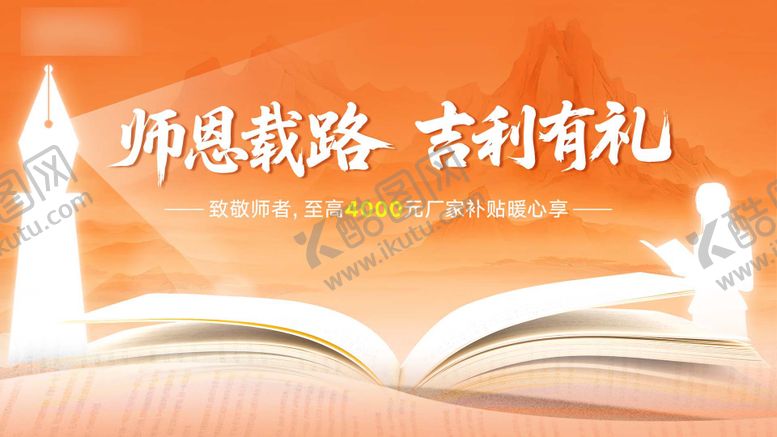编号：80766807052247147206【酷图网】源文件下载-汽车教师节展板