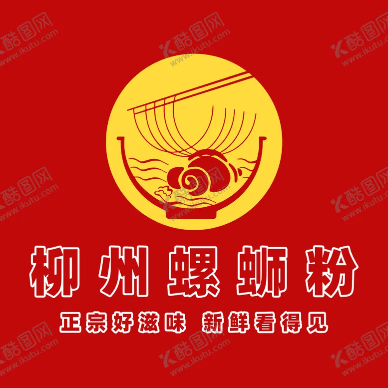 编号：57195207062317059394【酷图网】源文件下载-螺蛳粉