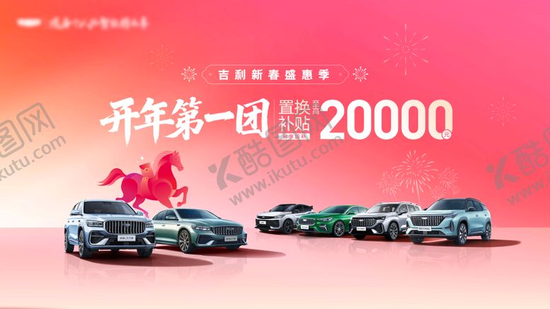 编号：38314107161732453480【酷图网】源文件下载-新春盛惠季