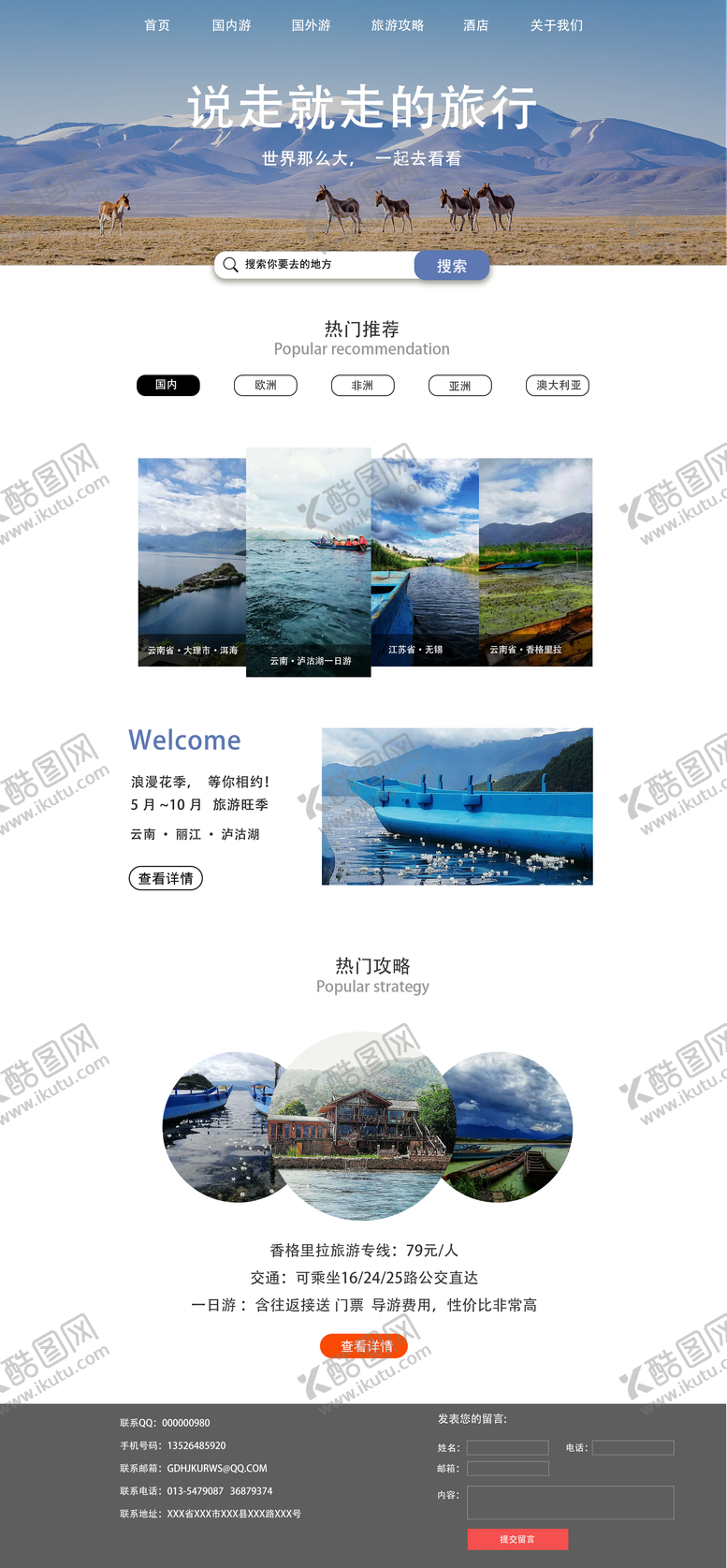 编号：27482711162251134600【酷图网】源文件下载-旅游网站视觉设计