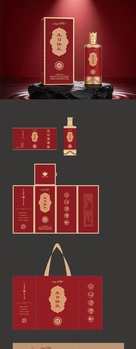 白酒包装