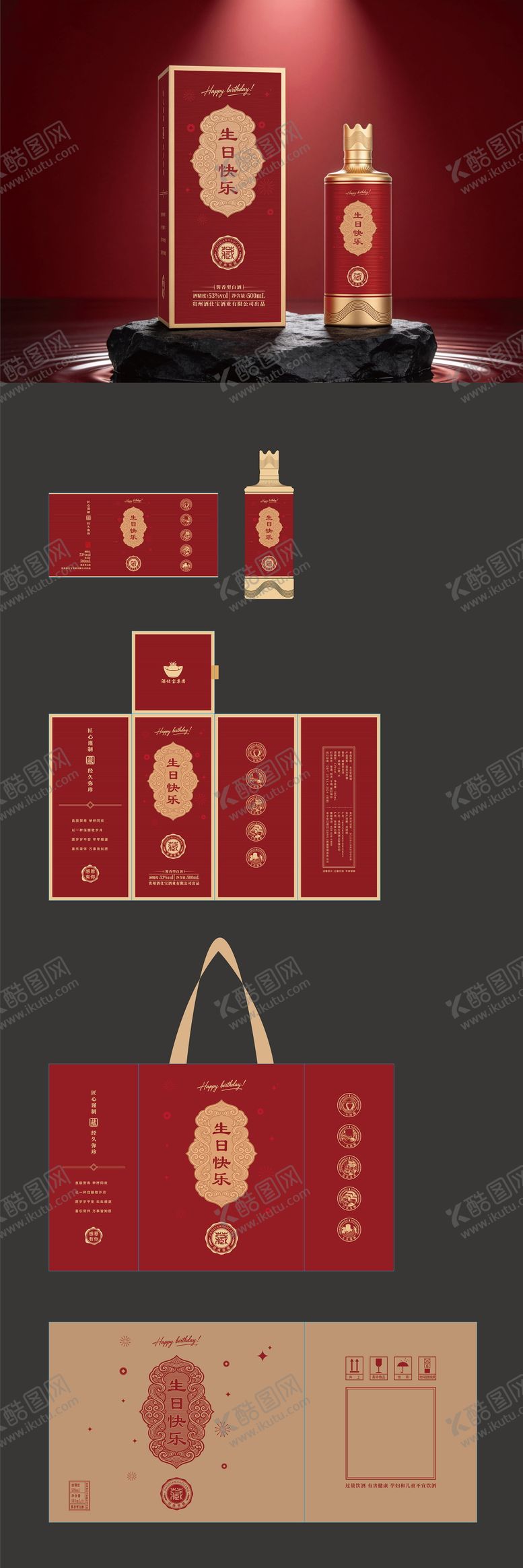 编号：50525705081545581939【酷图网】源文件下载-白酒包装