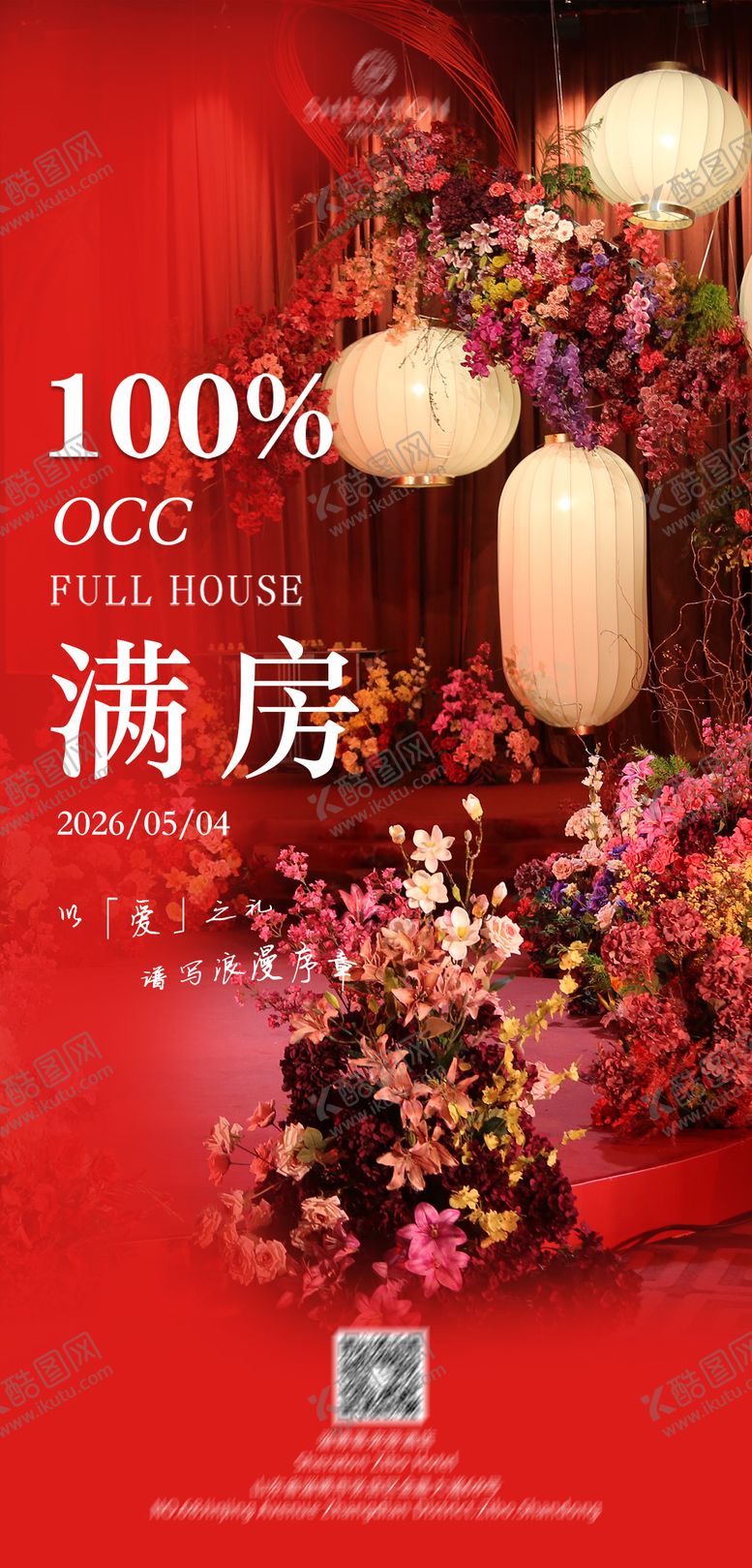编号：29130904301435281597【酷图网】源文件下载-酒店满房海报