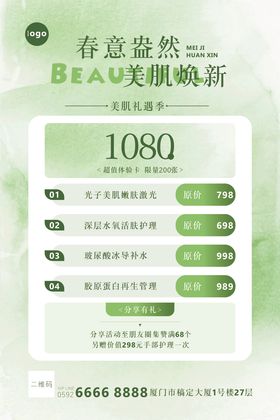 简约美妆海报