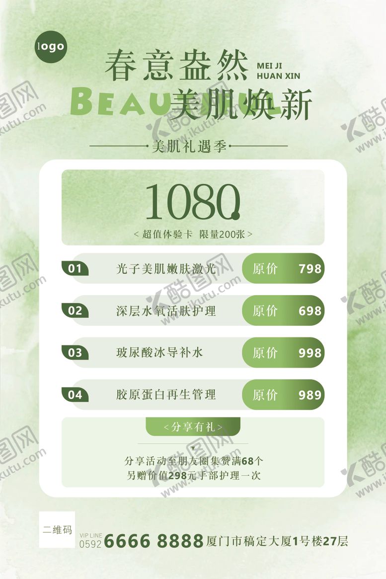 编号：82437304211748426908【酷图网】源文件下载-简约美妆海报