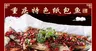 纸包鱼