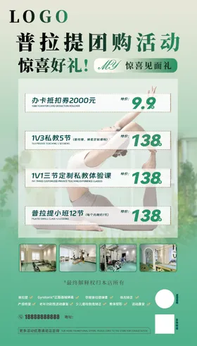 普拉提绿色海报