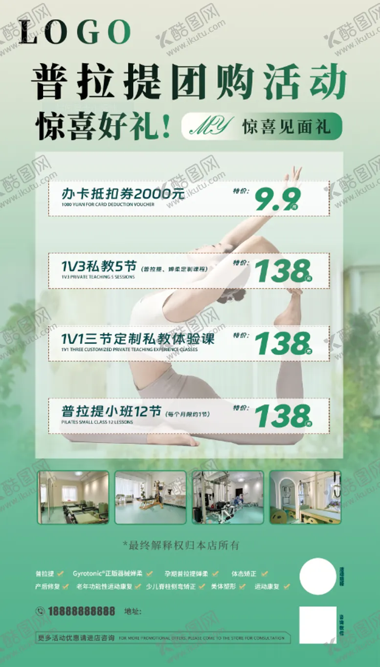 编号：91562904090850237227【酷图网】源文件下载-普拉提绿色海报