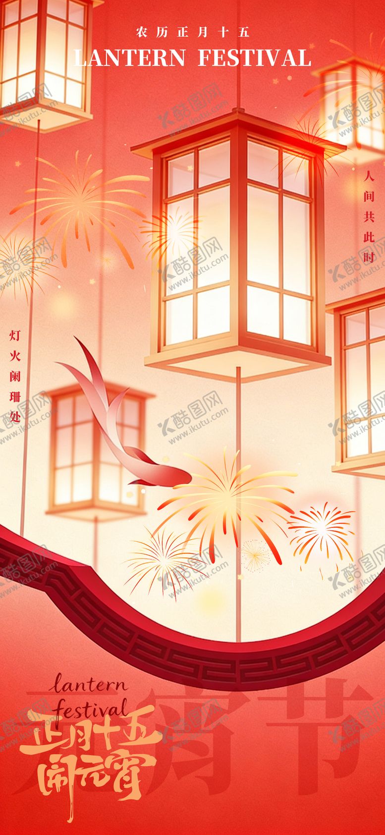 编号：85707902260953232270【酷图网】源文件下载-古风元宵节灯笼海报