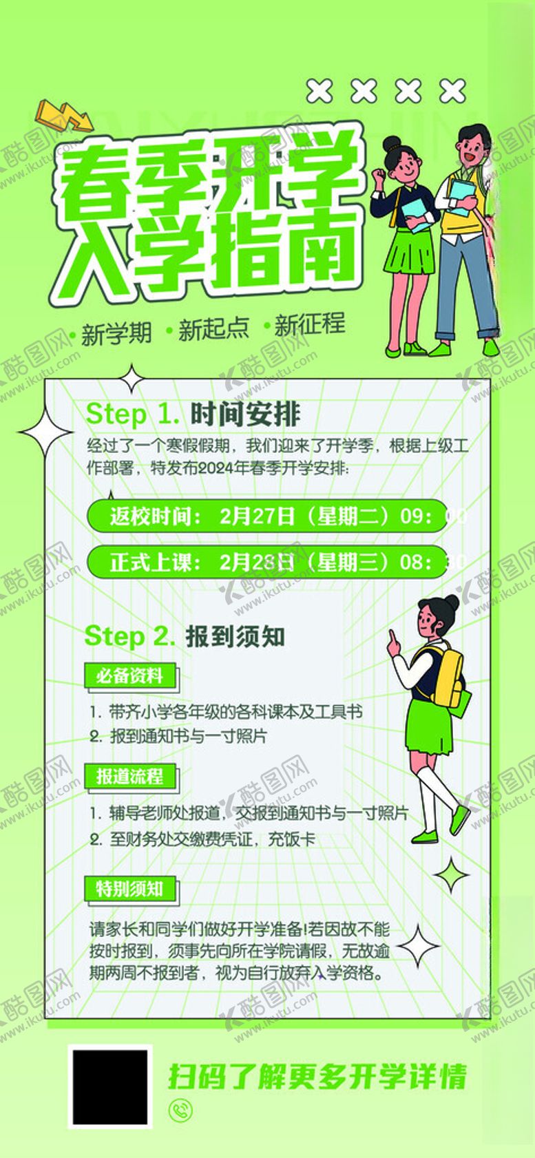 编号：82296302142251073452【酷图网】源文件下载-开学季海报
