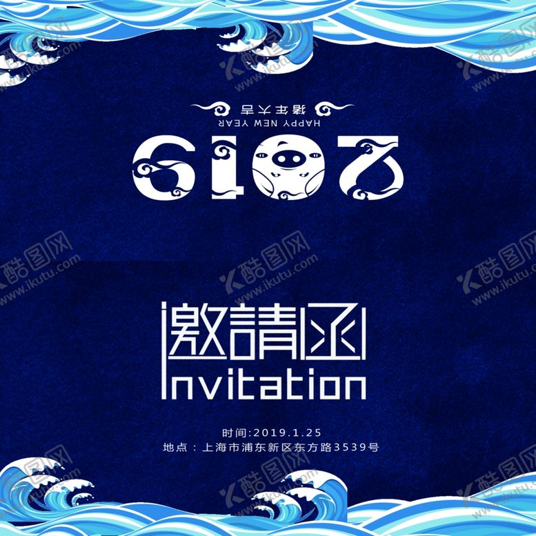 编号：87731811010454232856【酷图网】源文件下载-邀请函