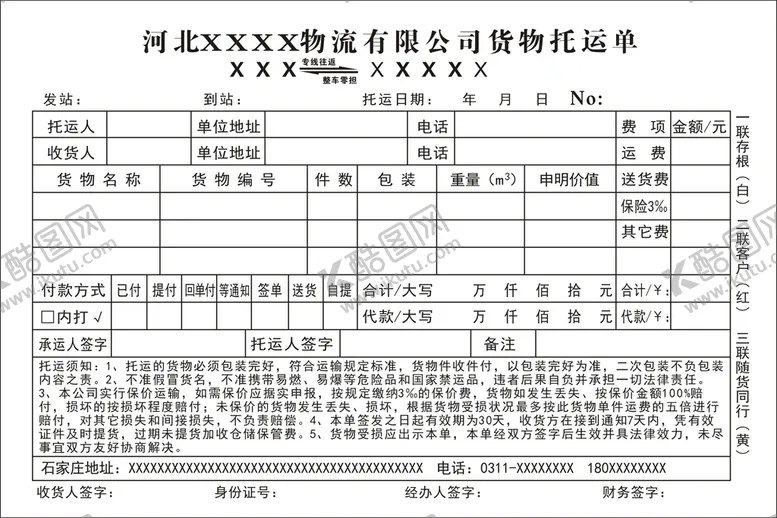 编号：80212502081211584352【酷图网】源文件下载-物流发货单