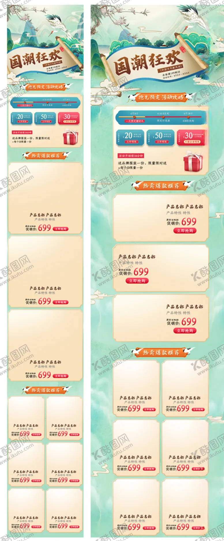 编号：38446506171452054734【酷图网】源文件下载-国潮狂欢电商活动首页