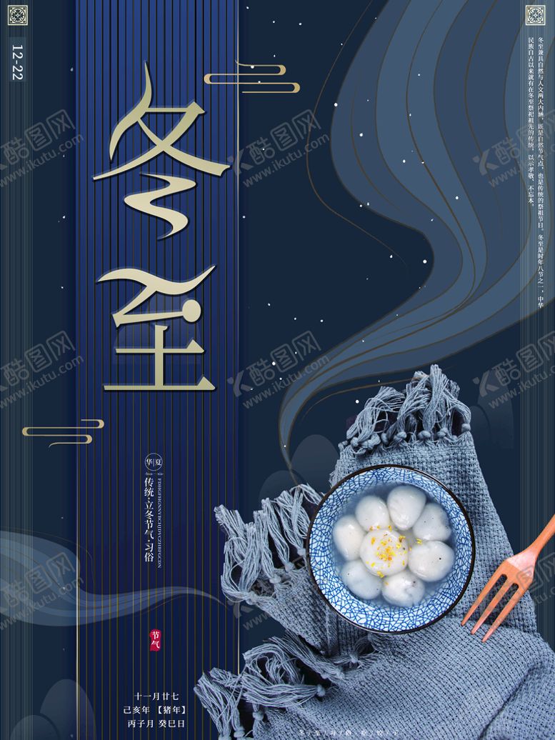 编号：17046209141727595164【酷图网】源文件下载-冬至