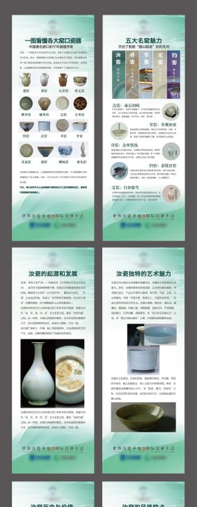 展板文化墙汝瓷陶瓷发展历程