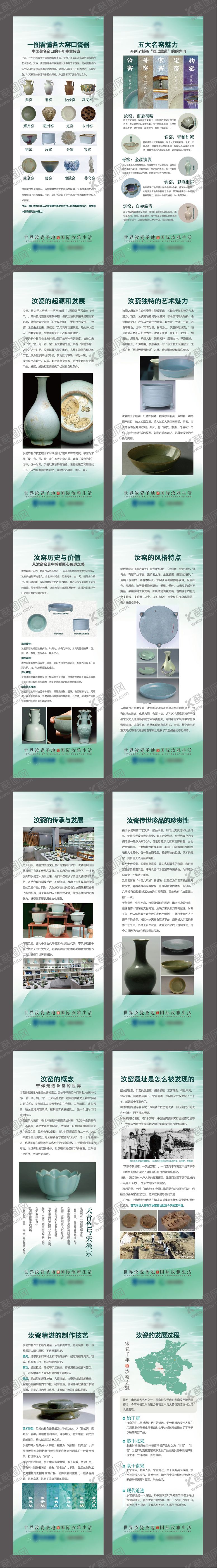 编号：72645506172111393190【酷图网】源文件下载-展板文化墙汝瓷陶瓷发展历程