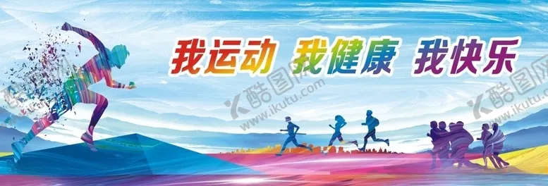 编号：27644610070730081048【酷图网】源文件下载-体育运动会
