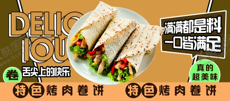编号：96958502191309462447【酷图网】源文件下载-卷饼