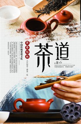 茶道文化展板