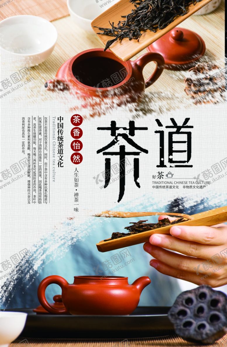 编号：49839310211723595904【酷图网】源文件下载-茶道文化展板