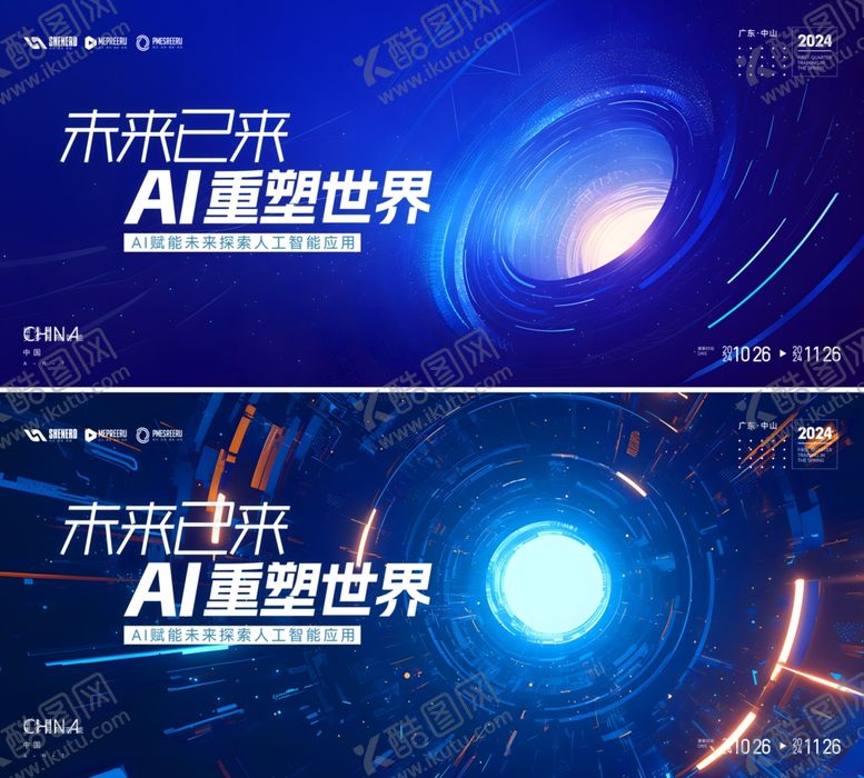 编号：14416510020726219830【酷图网】源文件下载-未来已来AI重塑世界海报