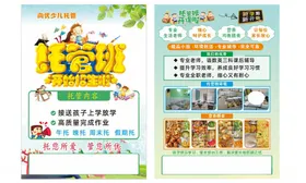 儿童英语夏令营宣传页