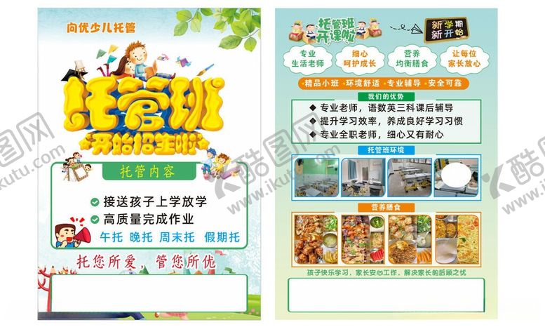 编号：67493806041115153858【酷图网】源文件下载-儿童英语夏令营宣传页