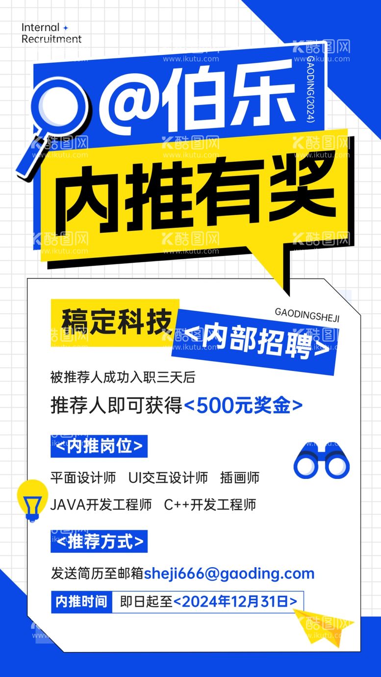 编号：27198911251645003135【酷图网】源文件下载-招聘海报图片