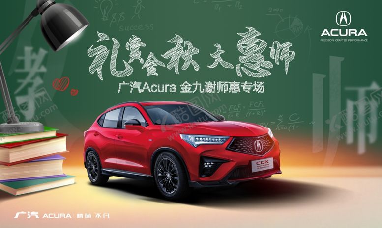 编号：91266910251910201263【酷图网】源文件下载-讴歌教师节汽车海报