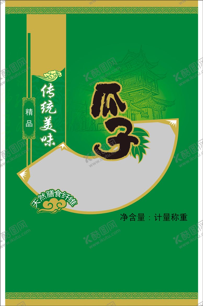 编号：90253809202233217320【酷图网】源文件下载-瓜子包装