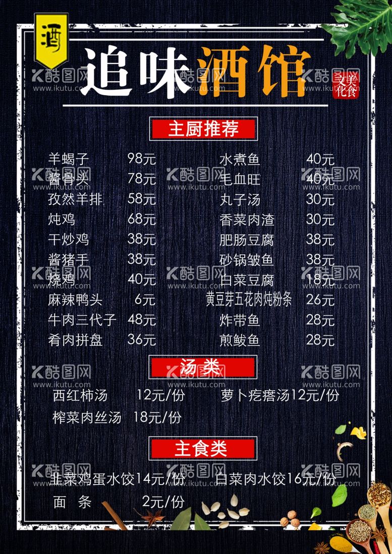 编号：98331103211431182790【酷图网】源文件下载-菜单