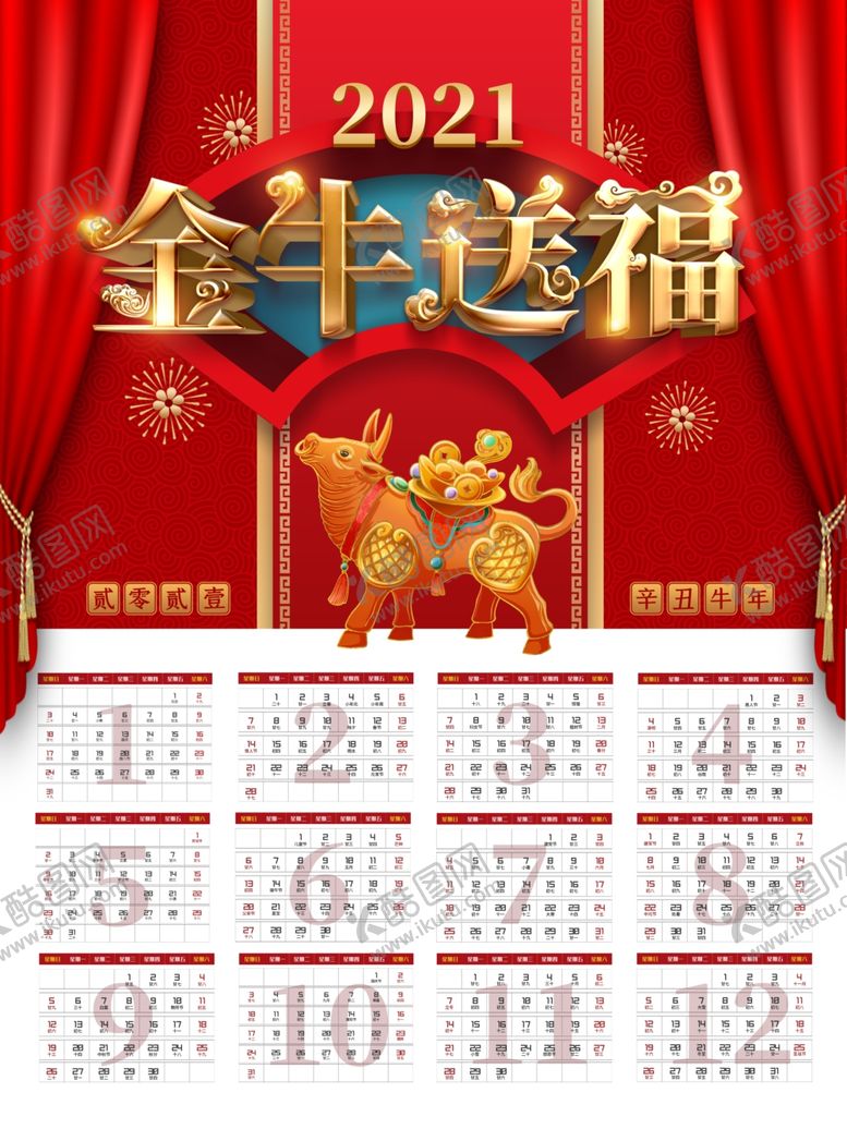 编号：58102709290125467721【酷图网】源文件下载-2021金牛送福日历挂历新年节