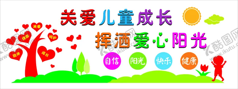 编号：11147601151429285130【酷图网】源文件下载-关爱儿童