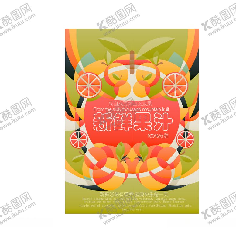 编号：31232910262218312677【酷图网】源文件下载-新鲜果汁
