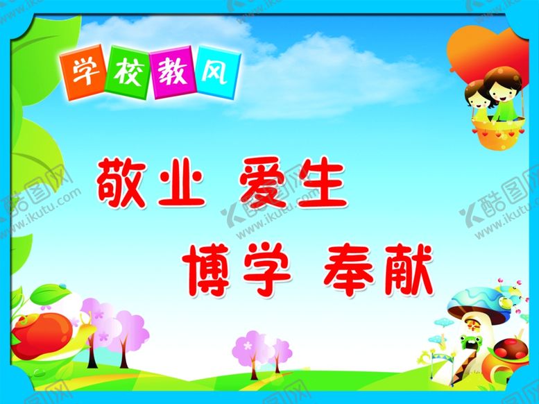 编号：45041304082046043406【酷图网】源文件下载-上下楼梯安全标语
