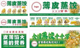 薄皮蒸饺