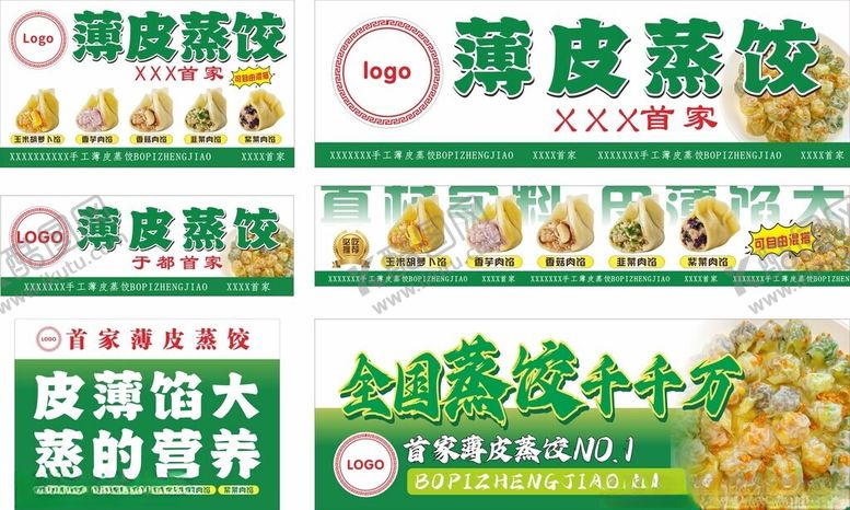 编号：39919305012050261599【酷图网】源文件下载-薄皮蒸饺
