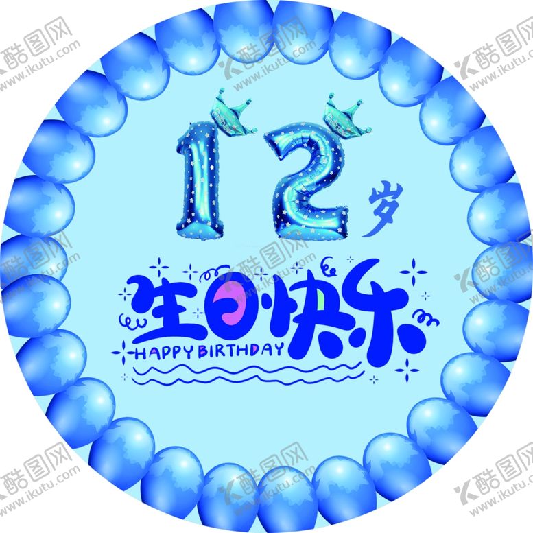 编号：54800309292257271804【酷图网】源文件下载-圆形生日背景板