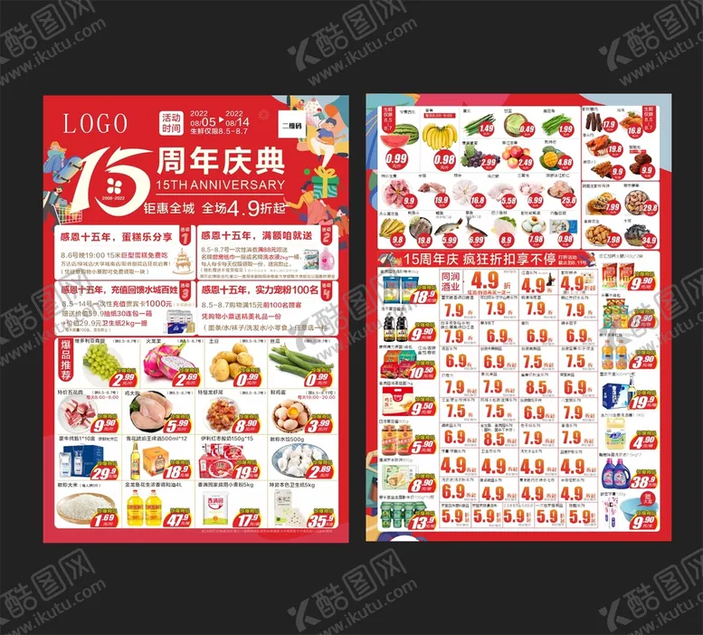 编号：63951809151720039752【酷图网】源文件下载-周年庆海报店庆超市生鲜