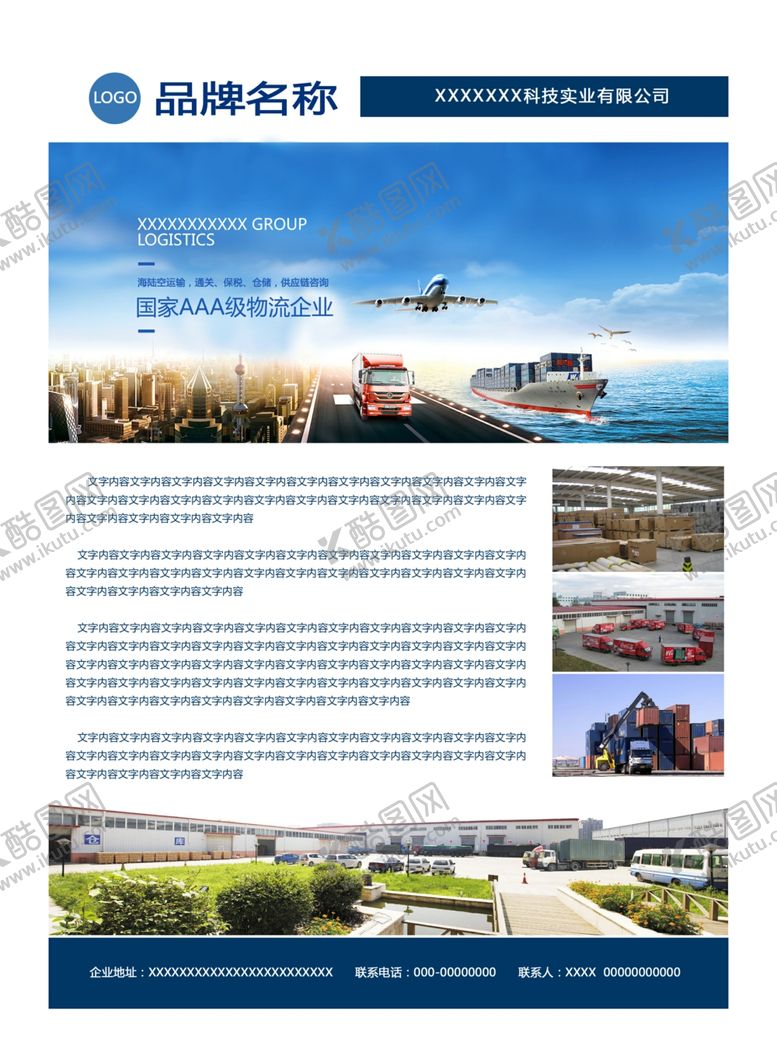 编号：47110309120625218151【酷图网】源文件下载-集装箱物流仓储运输供应链广告